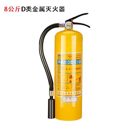 8公斤D類金屬滅火器